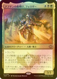 [FOIL] アブザンの夜明け、フェロザー/Felothar, Dawn of the Abzan 【日本語版】 [TDM-金R]