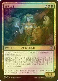 [FOIL] 来世の主/Host of the Hereafter 【日本語版】 [TDM-金U]