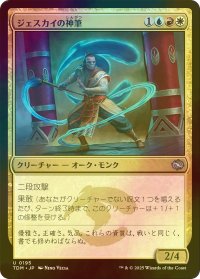 [FOIL] ジェスカイの神筆/Jeskai Brushmaster 【日本語版】 [TDM-金U]