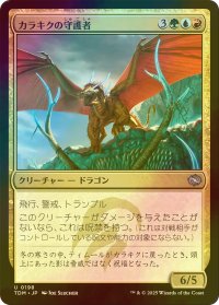 [FOIL] カラキクの守護者/Karakyk Guardian 【日本語版】 [TDM-金U]