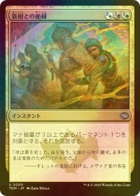 [FOIL] 族樹との絶縁/Kin-Tree Severance 【日本語版】 [TDM-金U]