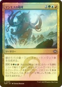 [FOIL] マンモスの咆哮/Mammoth Bellow 【日本語版】 [TDM-金U]