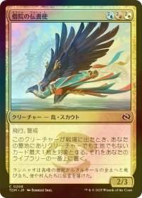 [FOIL] 僧院の伝書使/Monastery Messenger 【日本語版】 [TDM-金C]