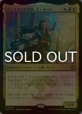 [FOIL] ジェスカイの道師、ナーセット/Narset, Jeskai Waymaster 【日本語版】 [TDM-金R]