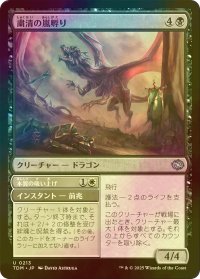 [FOIL] 粛清の嵐孵り/Purging Stormbrood 【日本語版】 [TDM-黒U]