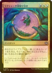 [FOIL] ラクシャーサ流取り引き/Rakshasa's Bargain 【日本語版】 [TDM-金U]