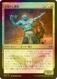 [FOIL] 君臨せし勝者/Reigning Victor 【日本語版】 [TDM-金C]