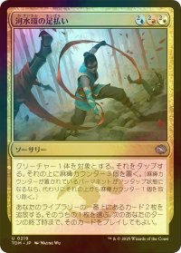 [FOIL] 河水環の足払い/Riverwheel Sweep 【日本語版】 [TDM-金U]
