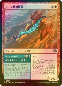 [FOIL] ルーン鱗の嵐孵り/Runescale Stormbrood 【日本語版】 [TDM-赤U]