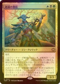 [FOIL] 絶縁の僧侶/Severance Priest 【日本語版】 [TDM-金R]