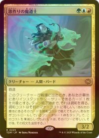 [FOIL] 歌作りの魔道士/Songcrafter Mage 【日本語版】 [TDM-金R]