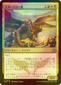 [FOIL] 音撃の金切り魔/Sonic Shrieker 【日本語版】 [TDM-金U]