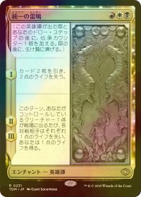 [FOIL] 統一の雷鳴/Thunder of Unity 【日本語版】 [TDM-金R]