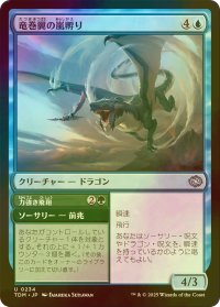[FOIL] 竜巻翼の嵐孵り/Whirlwing Stormbrood 【日本語版】 [TDM-青U]
