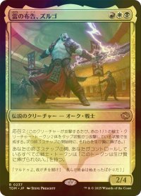 [FOIL] 雷の布告、ズルゴ/Zurgo, Thunder's Decree 【日本語版】 [TDM-金R]