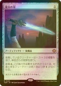 [FOIL] 龍火の刃/Dragonfire Blade 【日本語版】 [TDM-灰R]