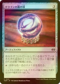 [FOIL] ドラゴンの嵐の球/Dragonstorm Globe 【日本語版】 [TDM-灰C]