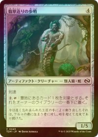 [FOIL] 翡翠造りの歩哨/Jade-Cast Sentinel 【日本語版】 [TDM-灰C]