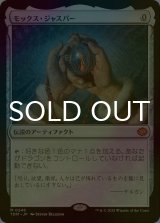 [FOIL] モックス・ジャスパー/Mox Jasper 【日本語版】 [TDM-灰MR]