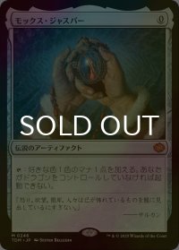 [FOIL] モックス・ジャスパー/Mox Jasper 【日本語版】 [TDM-灰MR]