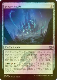 [FOIL] ティムールの碑/Temur Monument 【日本語版】 [TDM-灰U]
