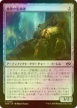 画像1: [FOIL] 路傍の監視者/Watcher of the Wayside 【日本語版】 [TDM-灰C]
