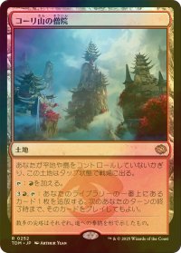 [FOIL] コーリ山の僧院/Cori Mountain Monastery 【日本語版】 [TDM-土地R]