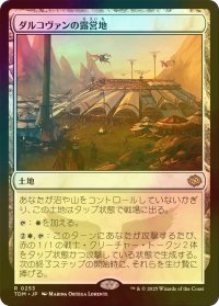 [FOIL] ダルコヴァンの露営地/Dalkovan Encampment 【日本語版】 [TDM-土地R]