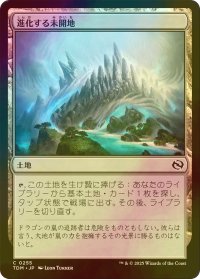 [FOIL] 進化する未開地/Evolving Wilds 【日本語版】 [TDM-土地C]