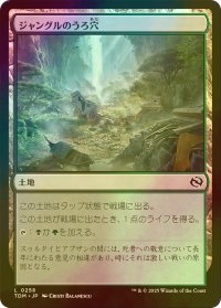 [FOIL] ジャングルのうろ穴/Jungle Hollow 【日本語版】 [TDM-土地C]