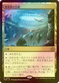 [FOIL] 精霊龍の大渦/Maelstrom of the Spirit Dragon 【日本語版】 [TDM-土地R]