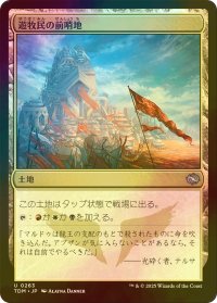 [FOIL] 遊牧民の前哨地/Nomad Outpost 【日本語版】 [TDM-土地U]