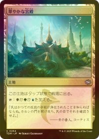 [FOIL] 華やかな宮殿/Opulent Palace 【日本語版】 [TDM-土地U]