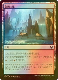 [FOIL] 急流の崖/Swiftwater Cliffs 【日本語版】 [TDM-土地C]