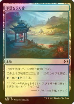 画像1: [FOIL] 平穏な入り江/Tranquil Cove 【日本語版】 [TDM-土地C]