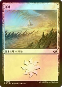 [FOIL] 平地/Plains No.278 【日本語版】 [TDM-土地C]