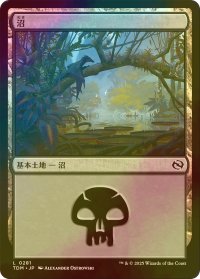 [FOIL] 沼/Swamp No.281 【日本語版】 [TDM-土地C]