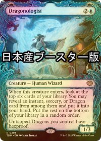 [FOIL] 龍学者/Dragonologist ● (ショーケース・日本産ブースター版) 【英語版】 [TDM-青R]