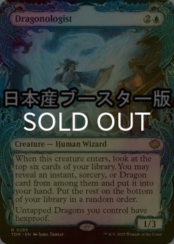画像1: [FOIL] 龍学者/Dragonologist ● (ショーケース・日本産ブースター版) 【英語版】 [TDM-青R]