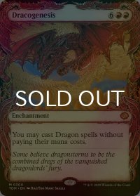 [FOIL] 龍の創始/Dracogenesis No.300 (ショーケース・海外産ブースター版) 【英語版】 [TDM-赤MR]