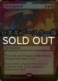 [FOIL] 龍の創始/Dracogenesis No.300 ● (ショーケース・日本産ブースター版) 【英語版】 [TDM-赤MR]