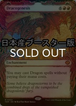 画像1: [FOIL] 龍の創始/Dracogenesis No.300 ● (ショーケース・日本産ブースター版) 【英語版】 [TDM-赤MR]