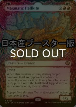画像1: [FOIL] マグマのヘルカイト/Magmatic Hellkite ● (ショーケース・日本産ブースター版) 【英語版】 [TDM-赤R]