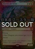 [FOIL] 嵐鱗の末裔/Stormscale Scion ● (ショーケース・日本産ブースター版) 【英語版】 [TDM-赤MR]
