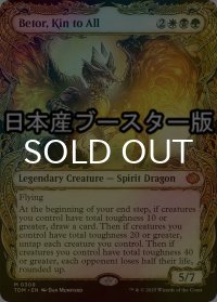 [FOIL] 全族党に連なる者、ベトー/Betor, Kin to All ● (ショーケース・日本産ブースター版) 【英語版】 [TDM-金MR]