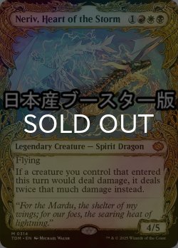 画像1: [FOIL] 嵐の中心、ネリーヴ/Neriv, Heart of the Storm ● (ショーケース・日本産ブースター版) 【英語版】 [TDM-金MR]