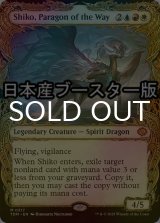 [FOIL] 道の体現者、シィコ/Shiko, Paragon of the Way ● (ショーケース・日本産ブースター版) 【英語版】 [TDM-金MR]