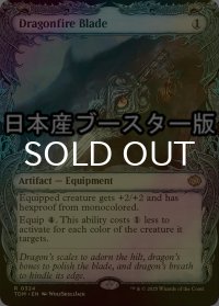 [FOIL] 龍火の刃/Dragonfire Blade ● (ショーケース・日本産ブースター版) 【英語版】 [TDM-灰R]