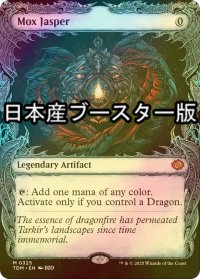 [FOIL] モックス・ジャスパー/Mox Jasper ● (ショーケース・日本産ブースター版) 【英語版】 [TDM-灰MR]