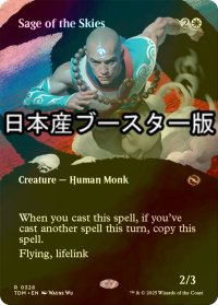 [FOIL] 大空の賢人/Sage of the Skies ● (全面アート・日本産ブースター版) 【英語版】 [TDM-白R]